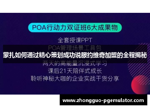 蒙扎如何通过精心策划成功说服约维奇加盟的全程揭秘 蒙扎如何通过精心策划成功说服约维奇加盟的全程揭秘