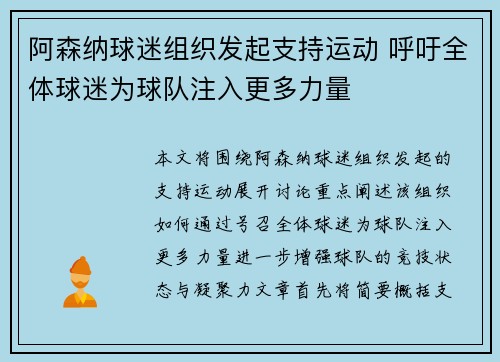 阿森纳球迷组织发起支持运动 呼吁全体球迷为球队注入更多力量
