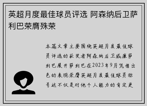 英超月度最佳球员评选 阿森纳后卫萨利巴荣膺殊荣